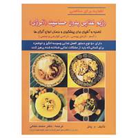کتاب تغذیه برای سلامتی اثر م.پانل