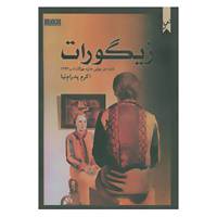 کتاب زیگورات اثر اکرم پدرام نیا
