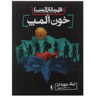 کتاب قهرمانان المپ 5 اثر ریک ریوردان