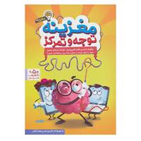 کتاب مغزینه اثر تارا رضاپور و دیگران