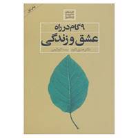 کتاب کلیدهای مدیریت زندگی 1 اثر هنری کلود