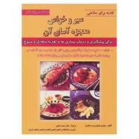 کتاب تغذیه برای سلامتی اثر والری فرگوسن و دیگران
