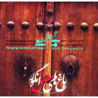 آلبوم موسیقی باغ های معلق انگور اثر گروه گاه Hanging Gardens Of Grape Music Album by Gah- nsemble