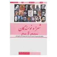 کتاب مشاهیر ایران زمین 2