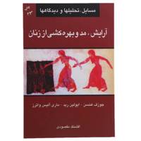 کتاب آرایش مد و بهره کشی از زنان‌ اثر جوزف هنسن