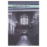 کتاب مرگ مرموز در کلیسا اثر ژرژ سیمنون