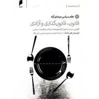 کتاب قانون قانون گذاری و آزادی اثر فریدریش فون هایک