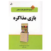 کتاب تجارت جهانی10 اثر چستر.ال.کاراس