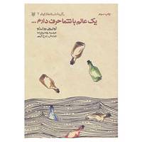 کتاب برگزیده داستانهای کوتاه 2 اثر لوئیجی پیراندلو