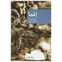 کتاب اغما اثر فردریک دار