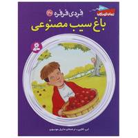 کتاب فردی فرفره20 اثر ابی کلاین