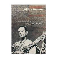 کتاب سروده های اعتراض اثر وودی گاتری