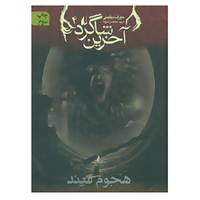 کتاب آخرین شاگرد 4 اثر جوزف دیلینی