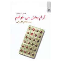 کتاب قصه نو 7 اثر محمدهاشم اکبریانی