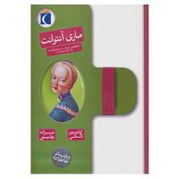 کتاب ماری آنتوانت اثر کاترین لسکی