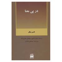 کتاب فلسفه و کلام36 اثر تامس نیگل