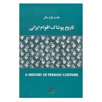 کتاب هشت هزار سال تاریخ پوشاک اقوام ایرانی اثر مهرآسا غیبی