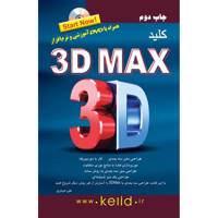 کتاب کلید 3D MAX اثر علی حیدری