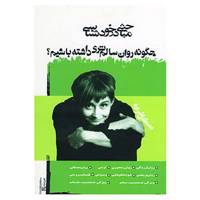 کتاب مباحثی در خودشناسی اثر مصطفی علیزاده