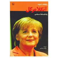 کتاب آنگلا مرکل اثر ولفگانگ اشتوگ