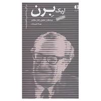 کتاب بزرگان روانشناسی و تعلیم و تربیت 9 اثر مهرداد فیروزبخت