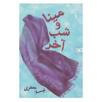 کتاب رمان36 اثر لیلا جعفری