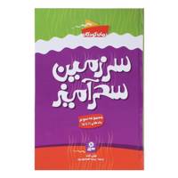 کتاب سرزمین سحر آمیز اثر تونی ابت