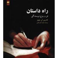 کتاب راه داستان اثر کاترین آن جونز The Way Of Story - The Craft And Soul of Writing