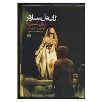 کتاب زنان تروا اثر ژان پل سارتر