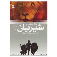 کتاب رمان نوجوان152 اثر زیزو کوردر