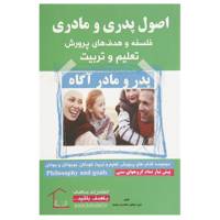 کتاب اصول پدری و مادری اثر گروه مولفین