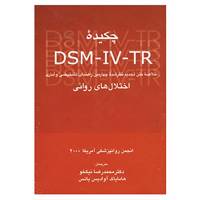 کتاب چکیده اختلال های روانی اثر انجمن روانپزشکی آمریکا2000