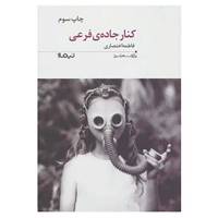 کتاب پازل شعر امروز41 اثر فاطمه اختصاری