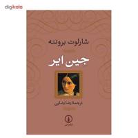 کتاب جین ایر اثر شارلوت برونته Jane Eyre