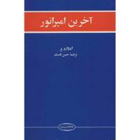 کتاب آخرین امپراتور اثر ادوارد بر The Last Emperor