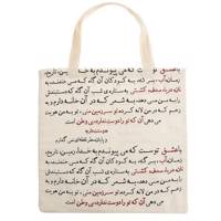 ساک خرید گوشه طرح عشق Gooshe Love Design Shopping Bag