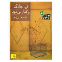 کتاب رمان نوجوان اثر فرهاد حسن زاده