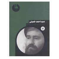 کتاب شخصیت های مانا 1 اثر جواد کامور بخشایش