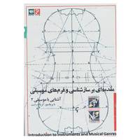 کتاب دی وی دی آشنایی با موسیقی 2 اثر کریگ رایت