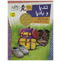 کتاب تندپا و بادپا اثر اورسلا ولفل