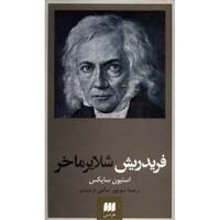 کتاب فریدریش شلایرماخر اثر استیون سایکس
