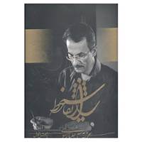 کتاب راز نقاشیخط اثر کاوه تیموری