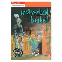 کتاب کارآگاه نلی 6 اثر مارتین ویدمارک