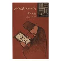 کتاب یک‌ صحنه‌ برای ‌یک‌ نفر اثر پی یر ژان