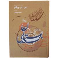 کتاب بوستان سعدی