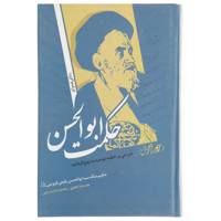 کتاب حکمت ابوالحسن اثر محمدرضا بندرچی