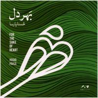 آلبوم موسیقی بهر دل اثر حسنا پارسا For The Sake Of Heart by Hosna Parsa Music Album