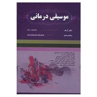 کتاب موسیقی درمانی اثر راجندر منن