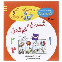 کتاب گربه دانا 3 شمردن اثر آلموت بارتل