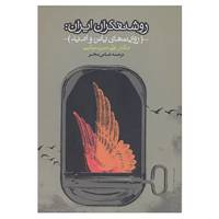 کتاب روشنفکران ایران: اثر علی میرسپاسی